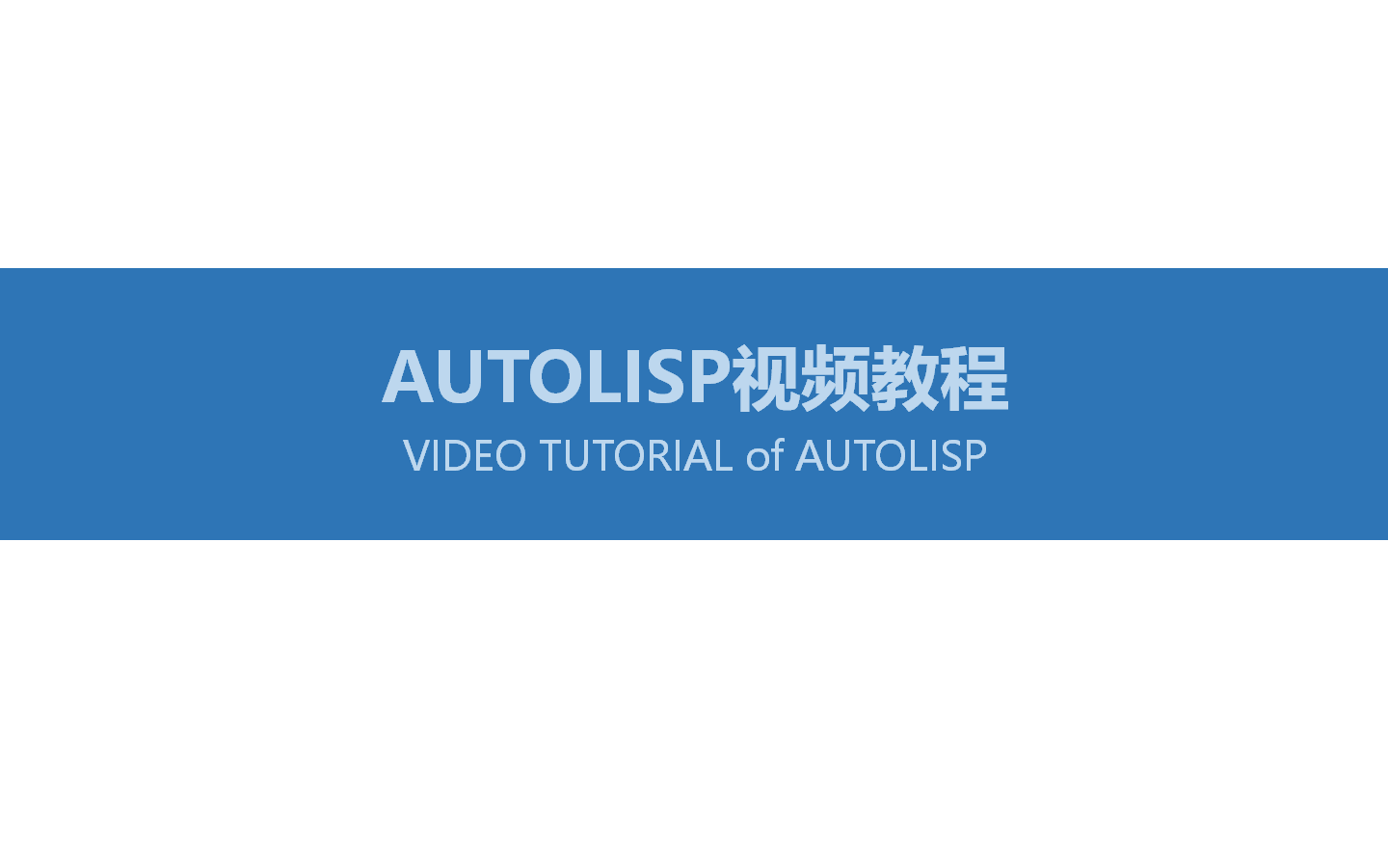 AutoLisp视频教程不死猫哔哩哔哩bilibili