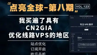 『点亮全球』第八期：订阅计划如期而至，一如既往的香甜吃瓜品机环节。