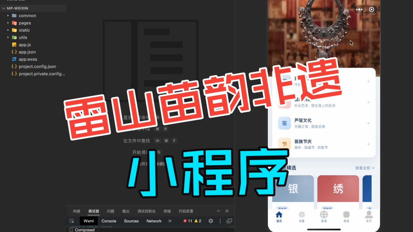 雷山苗韵 - 非物质文化遗产传承平台