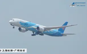 Скачать видео: 南航波音787梦想之翼上海虹桥机场起飞