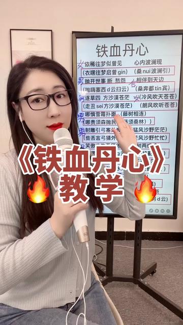 《铁血丹心》教学 标记谐音方便大家学习!