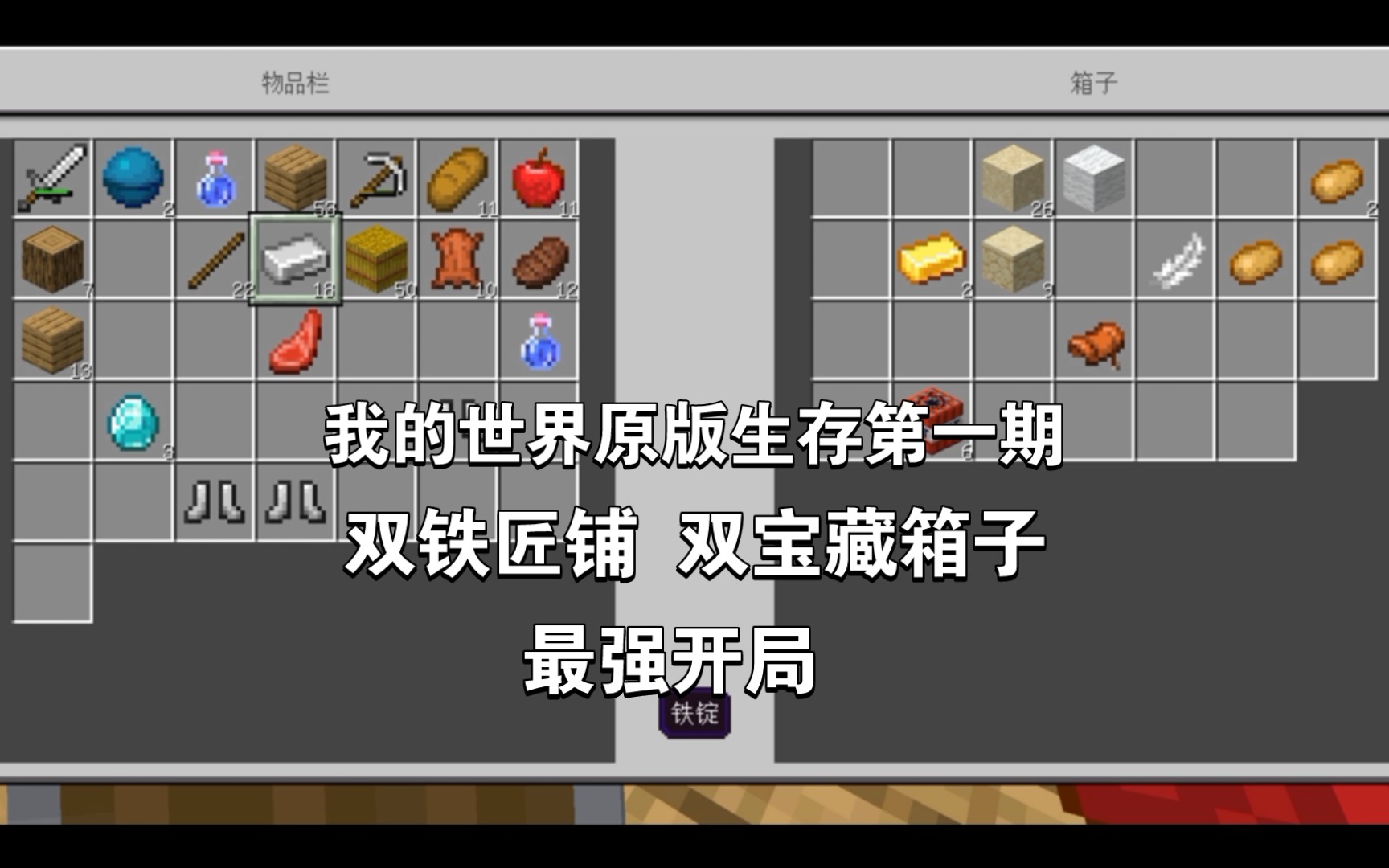 我的世界原版生存:图酱种子 双铁匠铺 双宝藏箱子 轻松得钻石 拥有