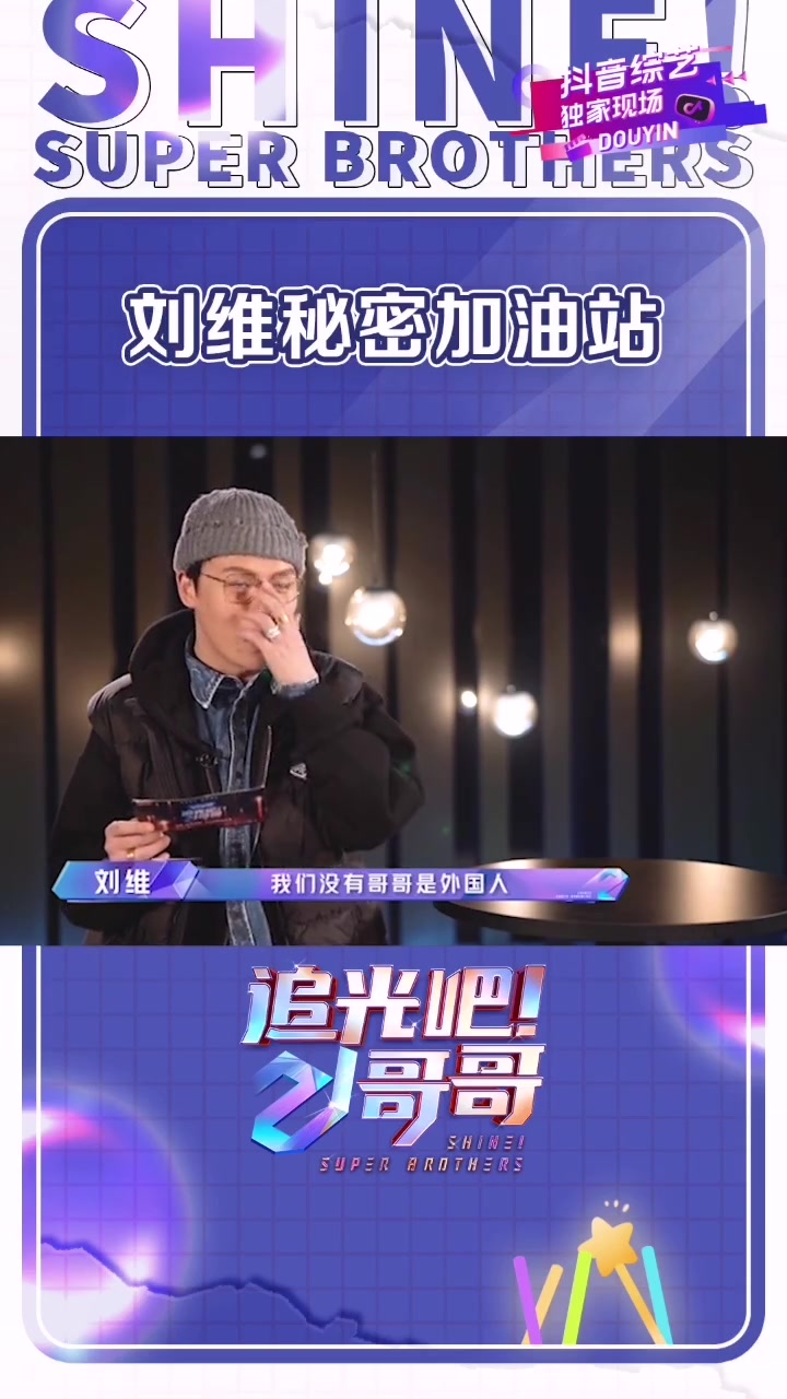 【追光秘密加油站】刘维 收到一封“全拼音”的信?哔哩哔哩bilibili