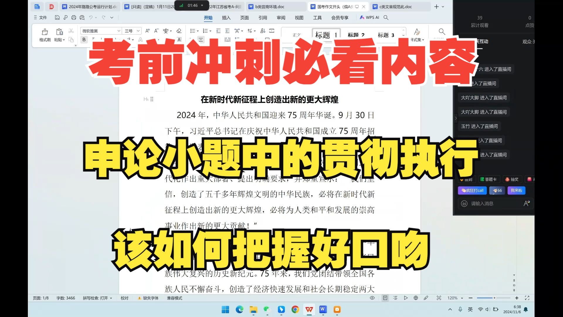 江苏申论ABC冲刺必看:贯彻执行题的“口吻”如何把握!哔哩哔哩bilibili