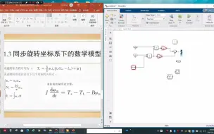 下载视频: 2第一章-三相永磁同步电机-数学建模