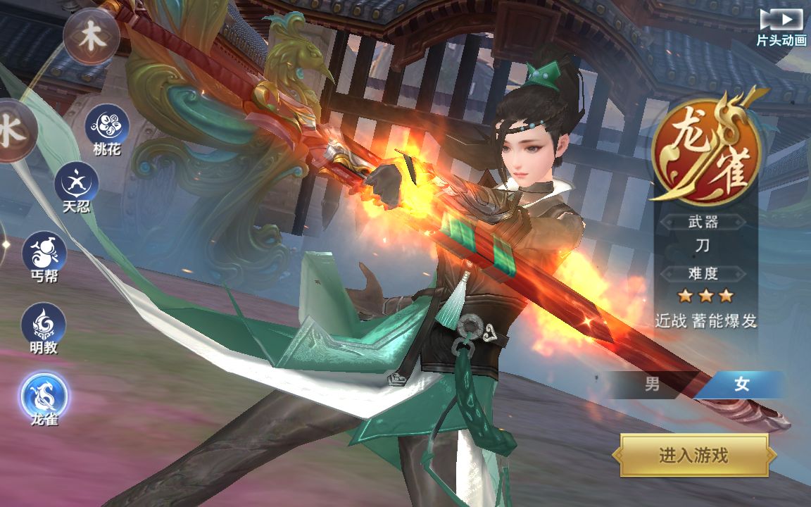 仙侠江湖角色扮演游戏剑侠情缘龙雀最新整理linux手工外网端视频架设