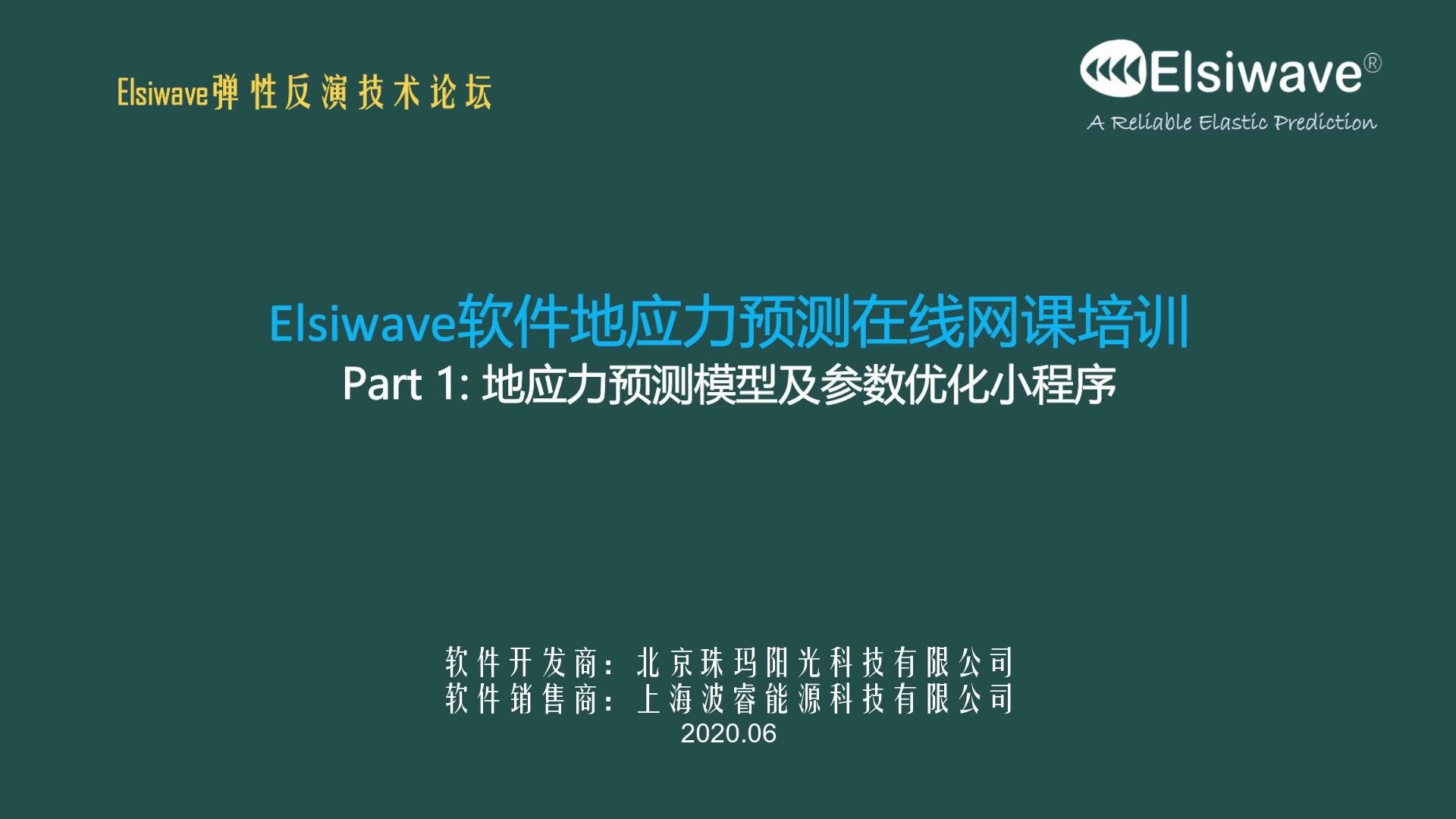 Elsiwave软件地应力预测模块part1地应力模型确定及参数优化小程序视频教程哔哩哔哩bilibili