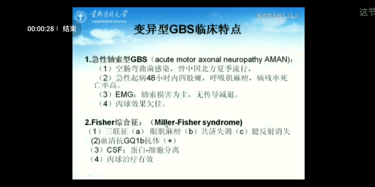 临床诊疗之 国内神经内科唯一的一位院士哔哩哔哩bilibili