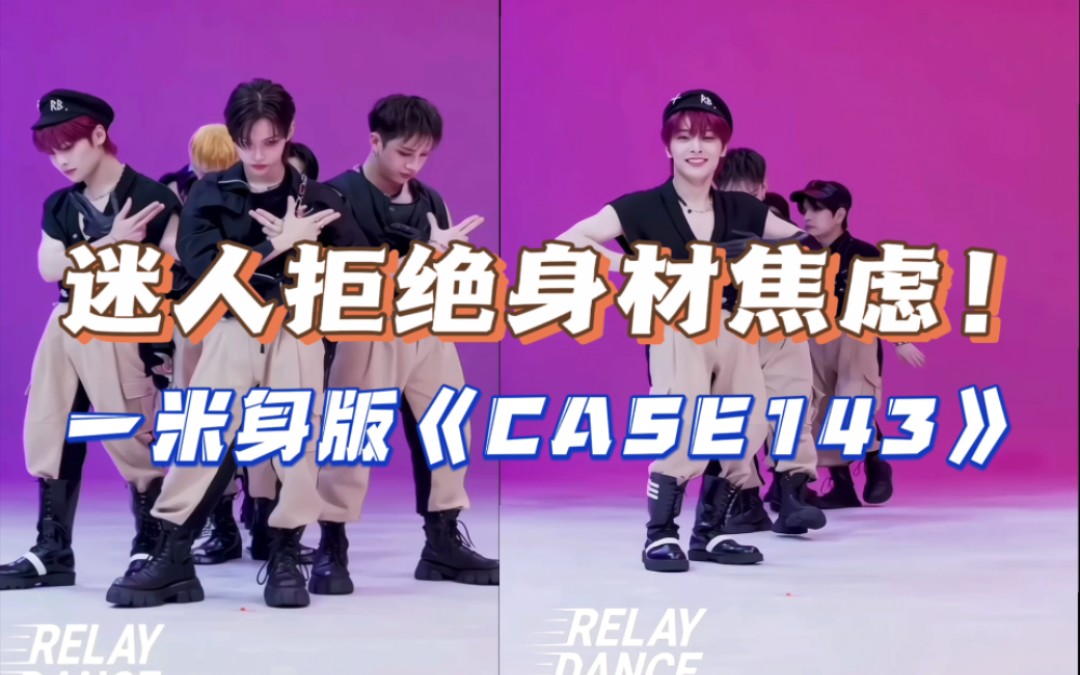 【Stray kids】全网最矮男团,拒绝身高绑架哔哩哔哩bilibili