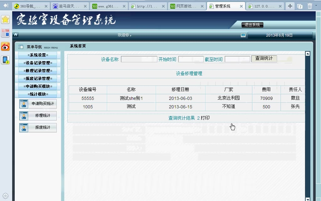 基于php的实验室设备管理系统—计算机毕业设计哔哩哔哩bilibili