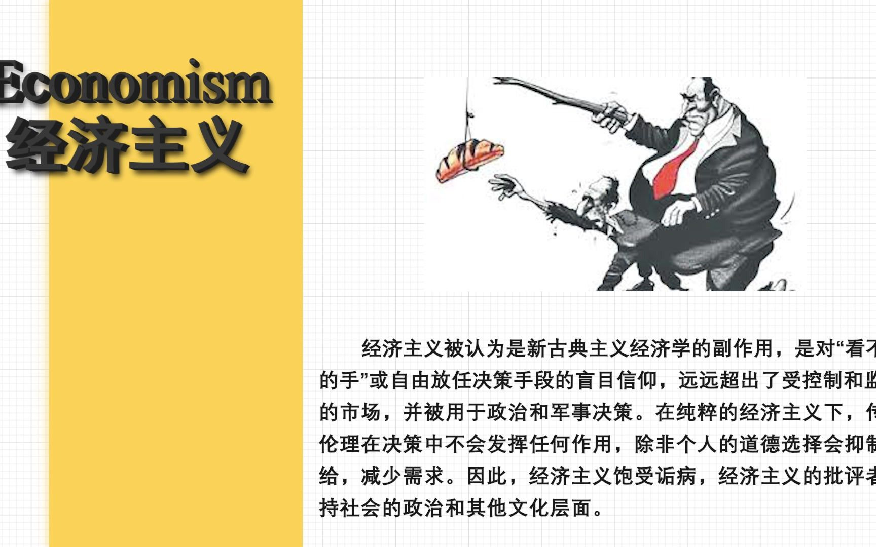 Economism 经济主义哔哩哔哩bilibili