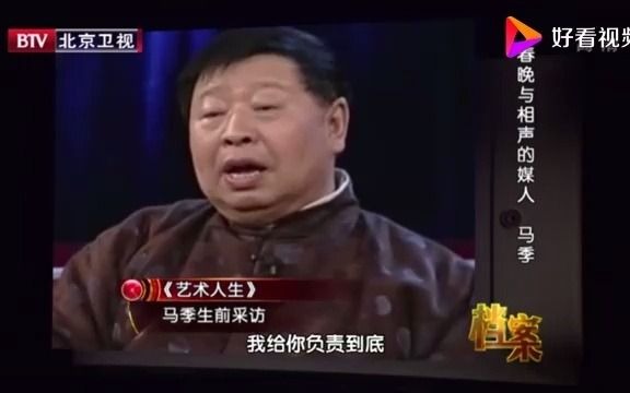 马季生前的珍贵采访,讲述他与刘宝瑞大师的宝贵师徒情!哔哩哔哩bilibili