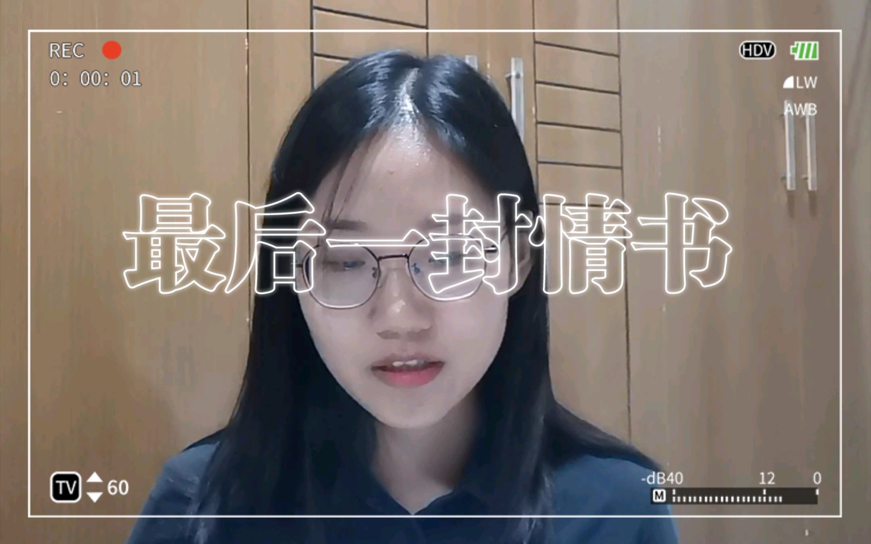 [图]看了《再见爱人》第二季里面的写给爱人的最后一封情书，我也给回避型前任写了一封，所以来分享一下我的信，视频最后有格式。