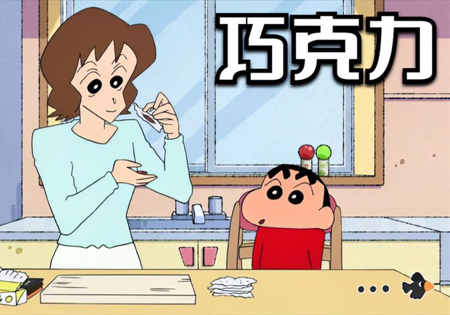 蜡笔小新:梦伢偷吃巧克力还想瞒天过海,小新流鼻血暴露了真相