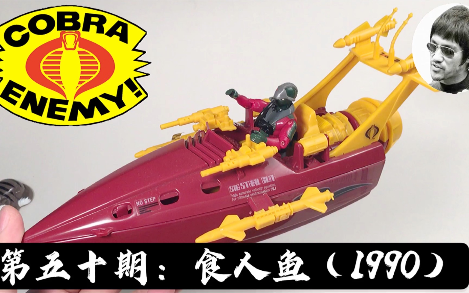 gijoe 【3.75寸载具】特种部队 食人鱼 1990 (第50期)