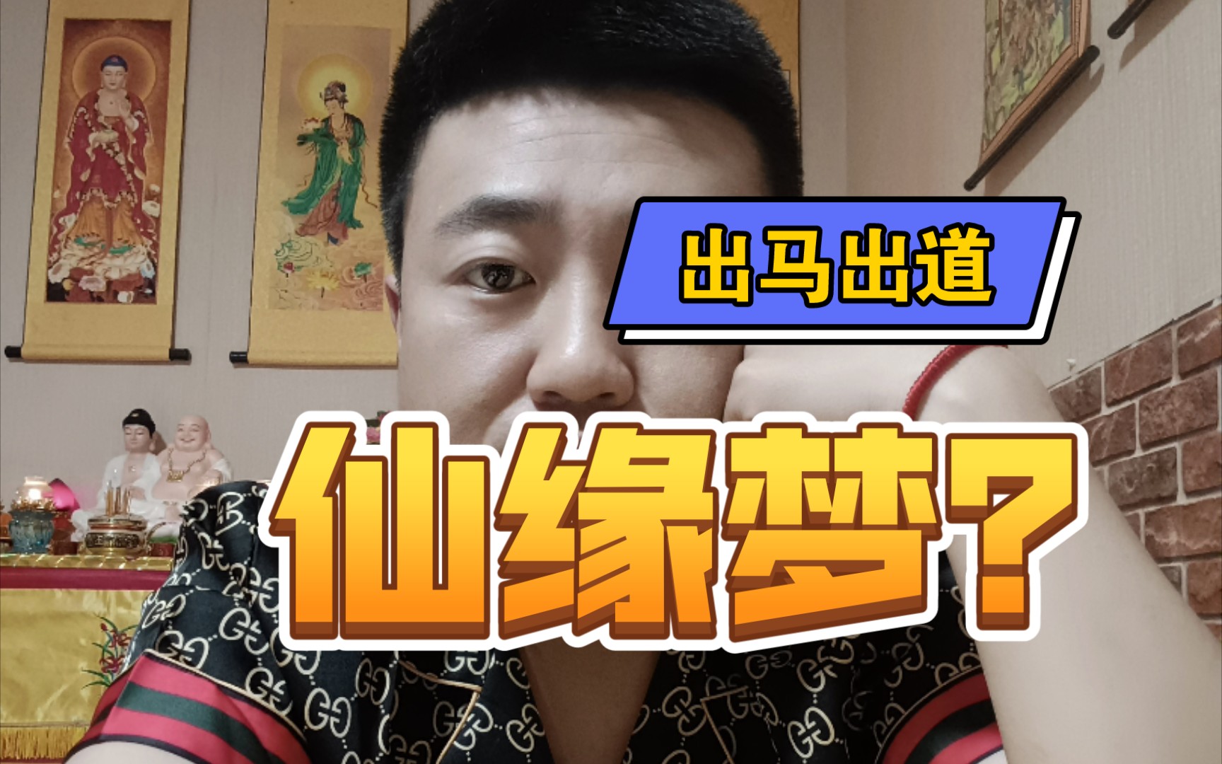 仙缘梦到底是什么样的?哔哩哔哩bilibili