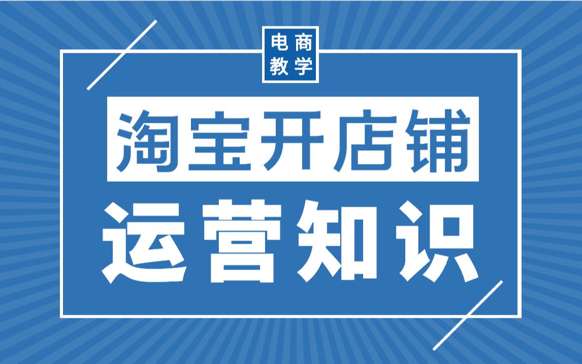 【淘寶店鋪運營】店鋪上架新產品後,做銷量數據需要注意的點,做好這些