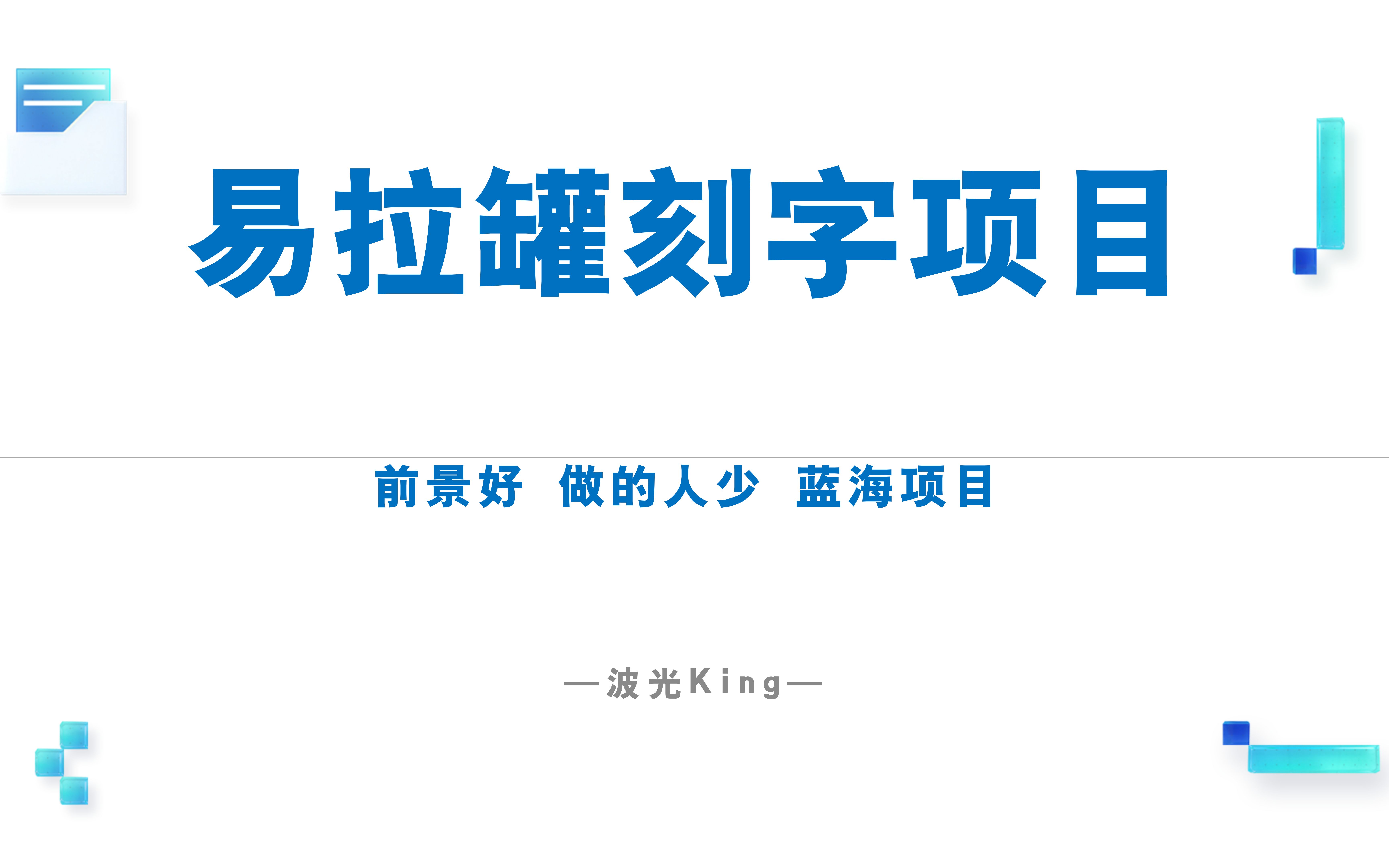 冷门项目讲解:易拉罐刻字,保姆级操作方法哔哩哔哩bilibili