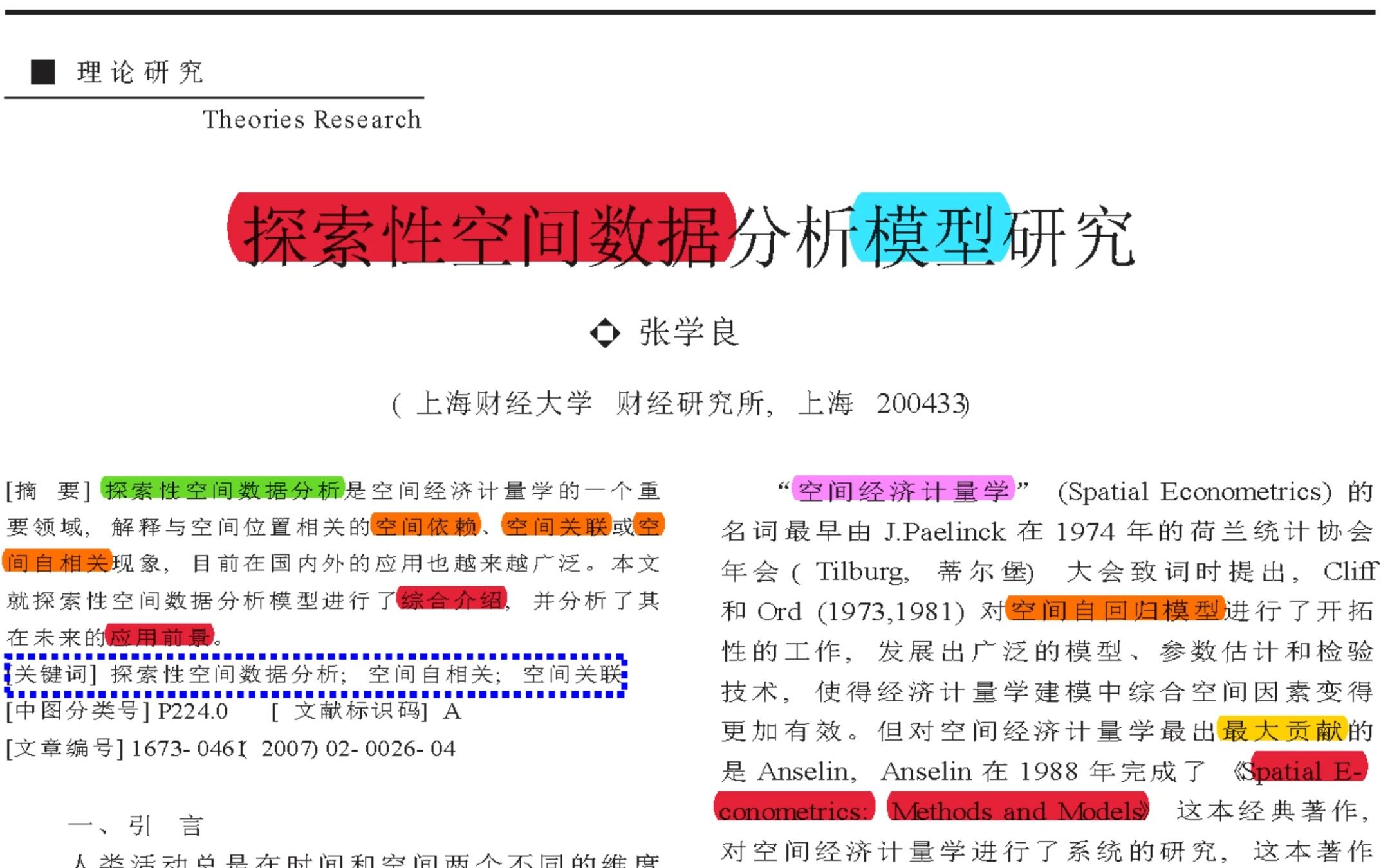 【看文献045】探索性空间数据分析模型研究(张学良)哔哩哔哩bilibili