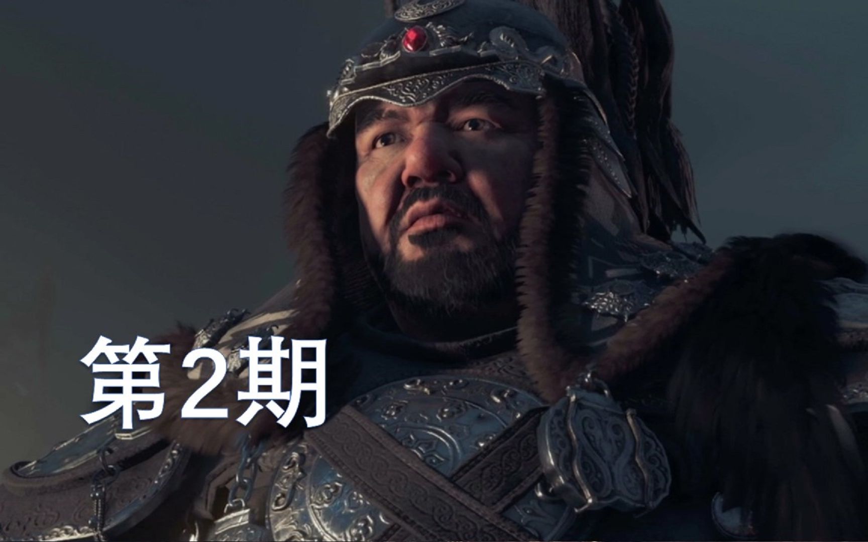赫通汗对马岛之魂第2期