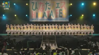 Video herunterladen: 【日向坂46】2024.09.08「ひなたフェス2024」DAY2