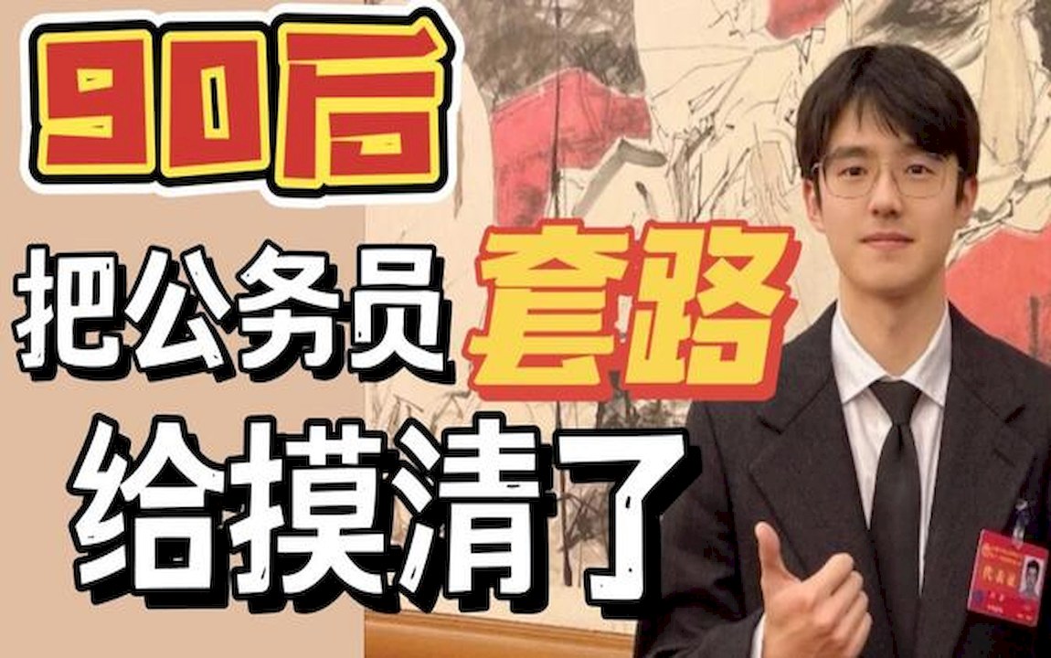 解析真题江苏省考近20年行测申论真题,公务员考试省考满分是多少,揭西公务员省考在哪考哔哩哔哩bilibili