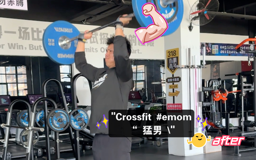 crossfit #emom" 猛男 " 杠铃wod