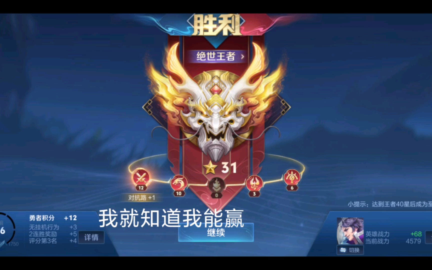 我就知道我能赢