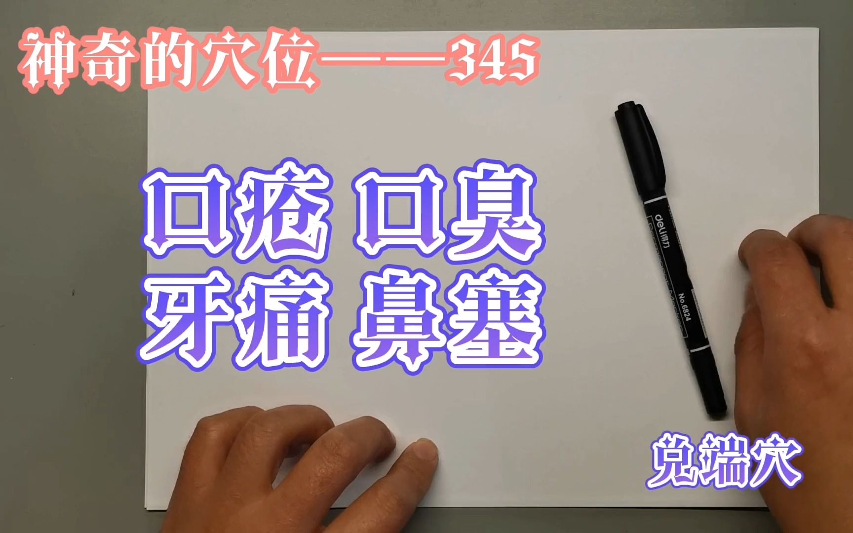 「草本郎中」神奇的穴位——兑端穴可以用于口疮,口臭,牙痛,鼻塞.哔哩哔哩bilibili