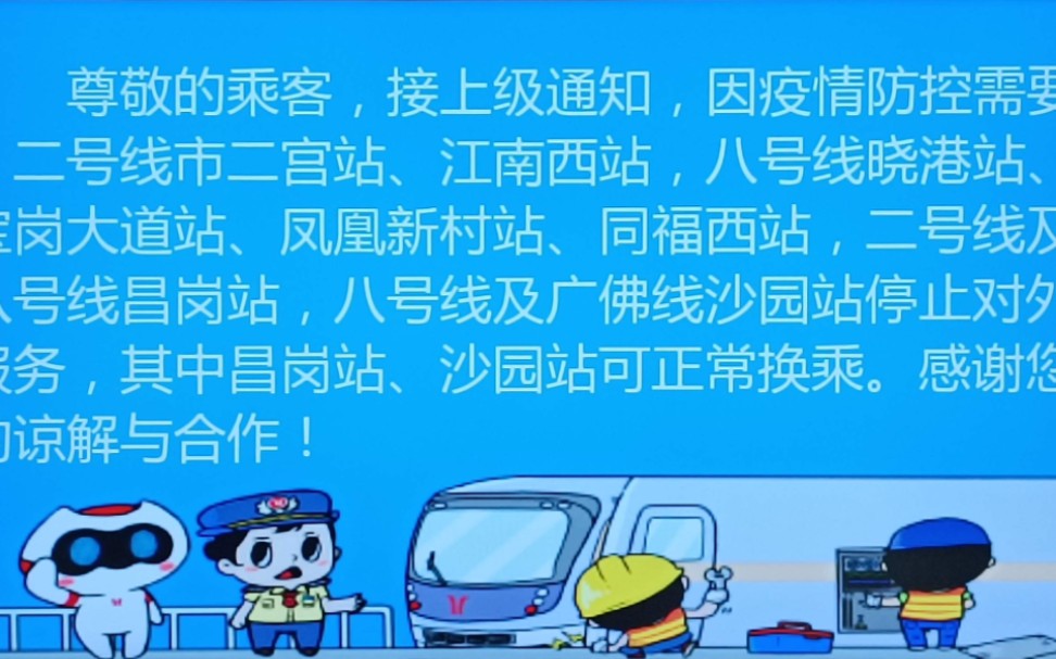 【2022年8月底、11月海珠疫情记录】B站#我嘅巴迷岁月#494 广州公交部分线路受疫情防控飞站片段202208310904哔哩哔哩bilibili