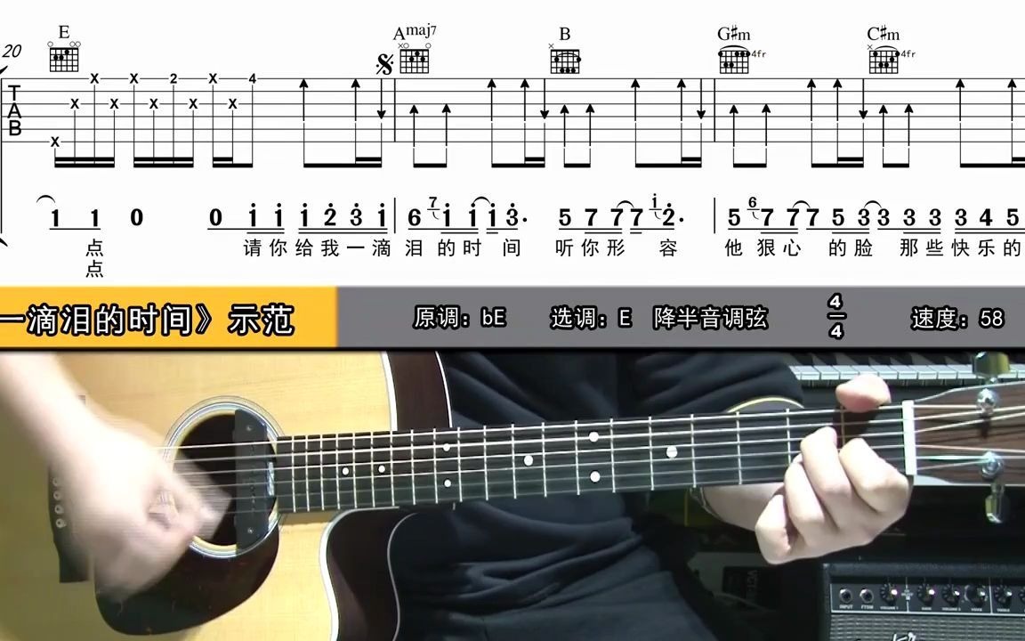 [图]《一滴泪的时间》吉他弹唱原调版（完整曲谱请到吉他风华APP观看）
