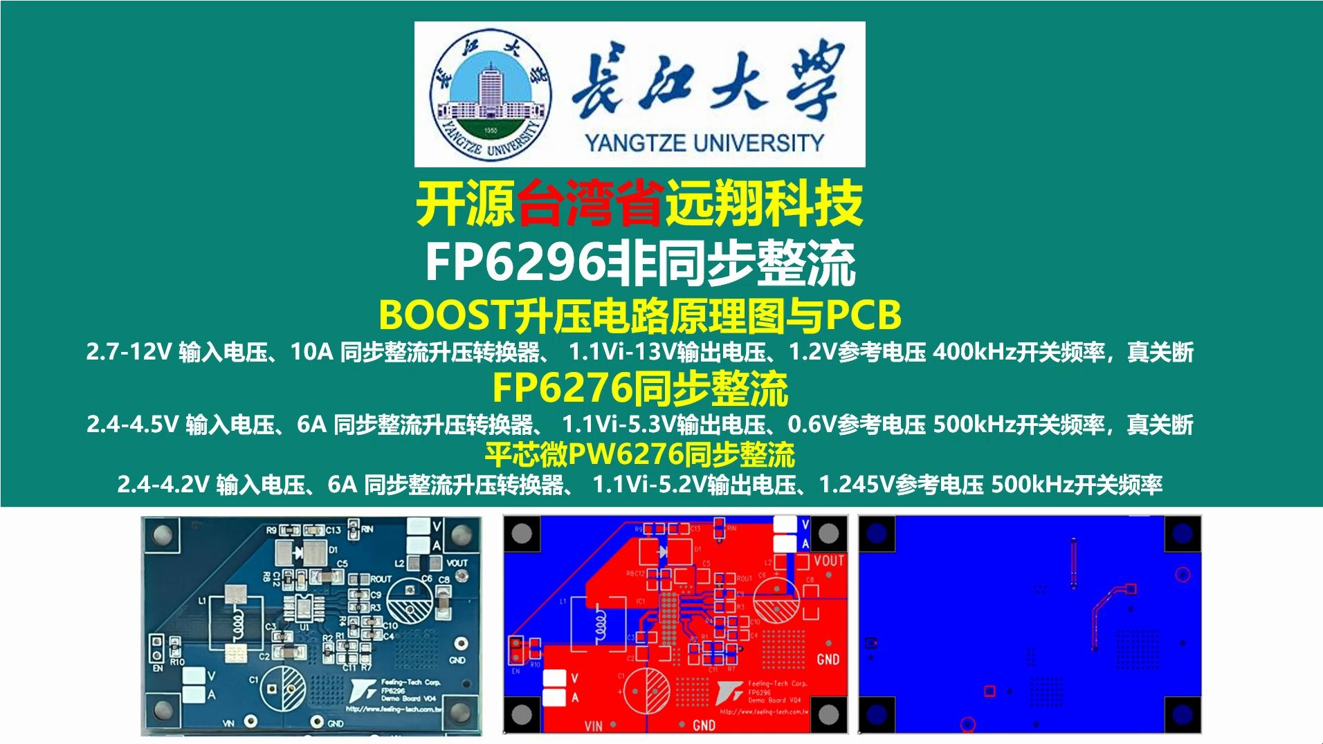 开源台湾省远翔科技FP6296非同步整流BOOST升压电路原理图与PCB,FP6276同步整流BOOST升压芯片,平芯微PW6276,长江大学,开关电源大师哔哩...