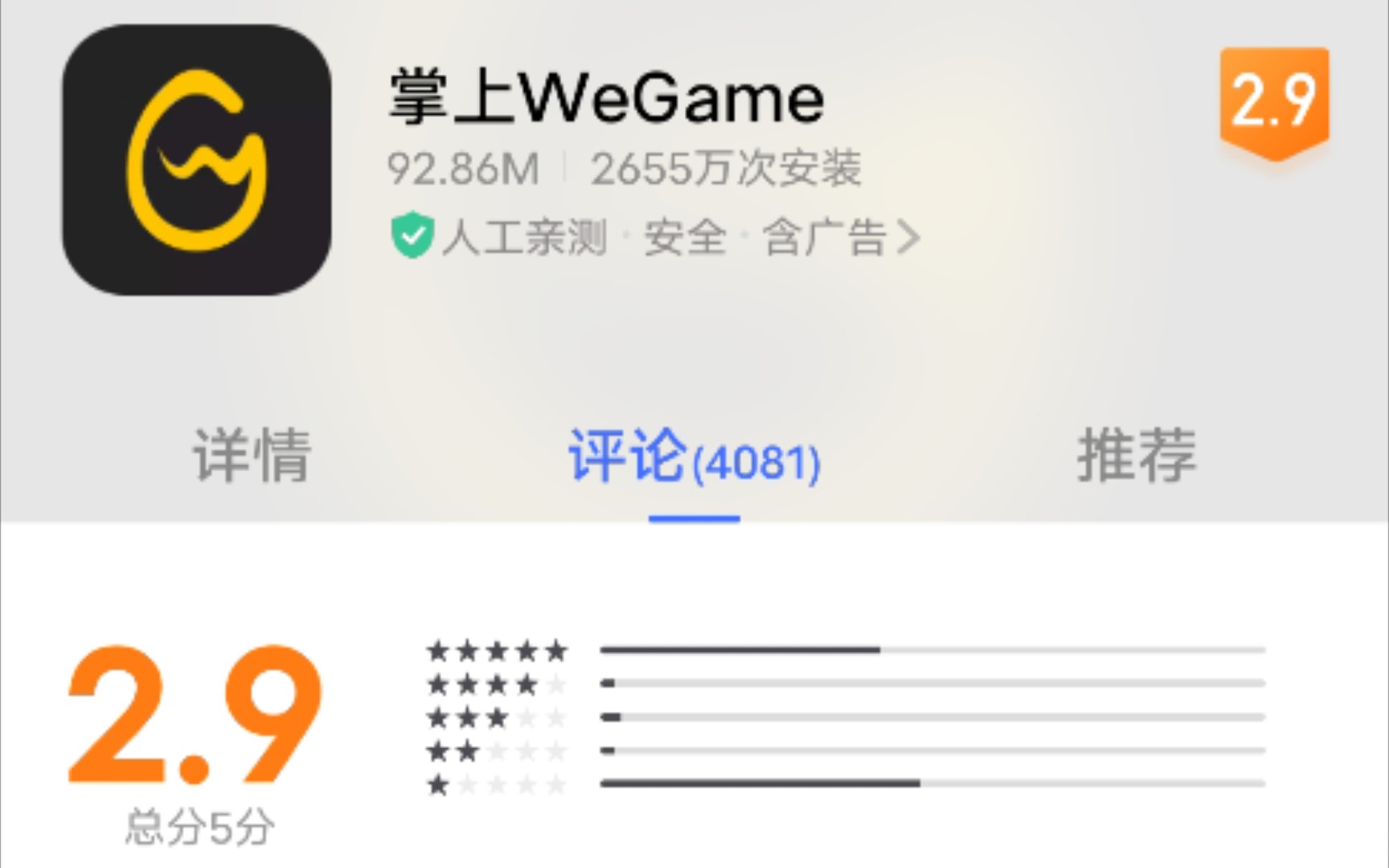 【挑戰玩遍所有遊戲】騰訊《掌上wegame》2182