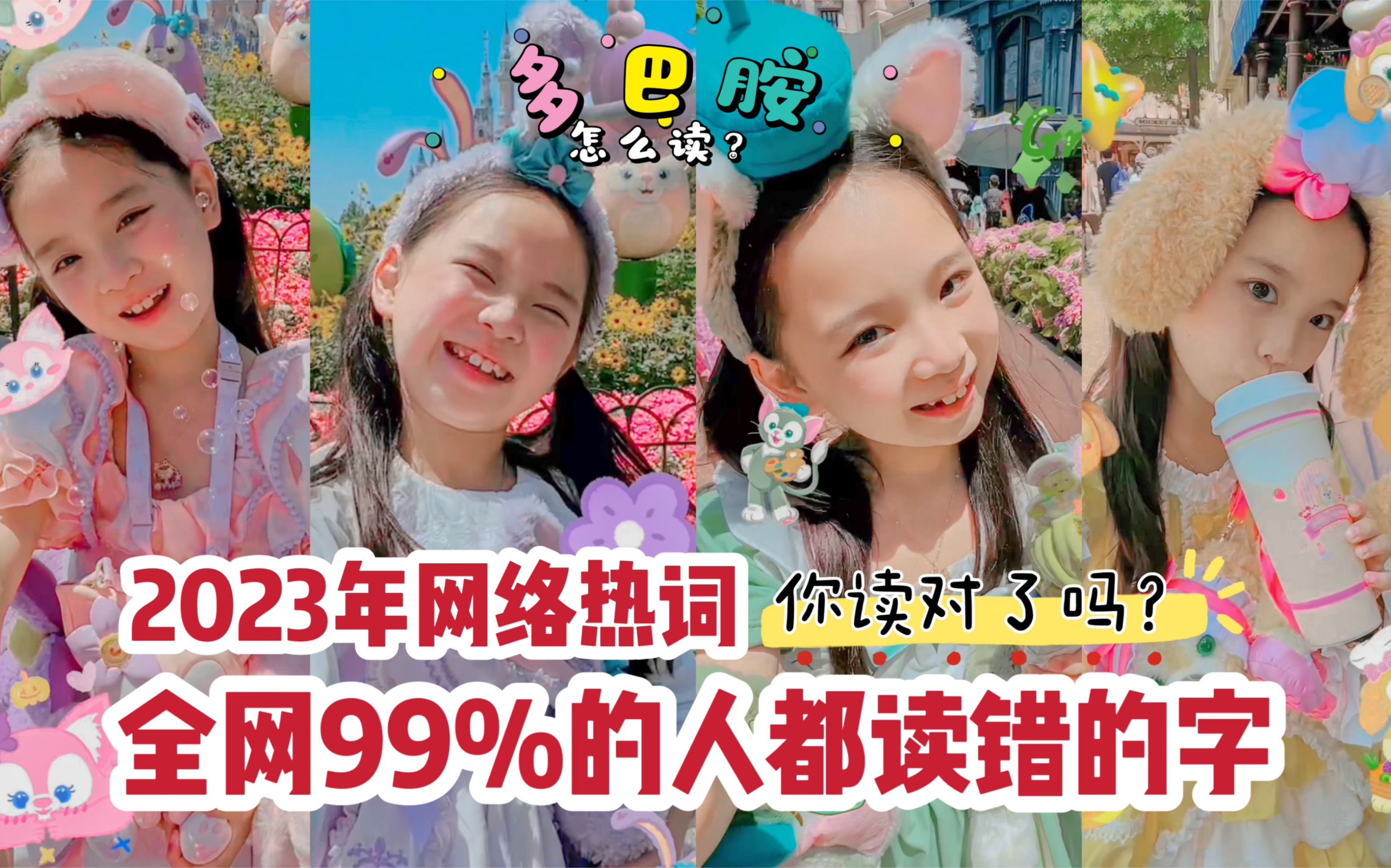 全网99%的人都读错的字‼️多巴胺❓尿尿❓怎么读❓#小学生 #这个字怎么读 #正确读音 #汉字哔哩哔哩bilibili