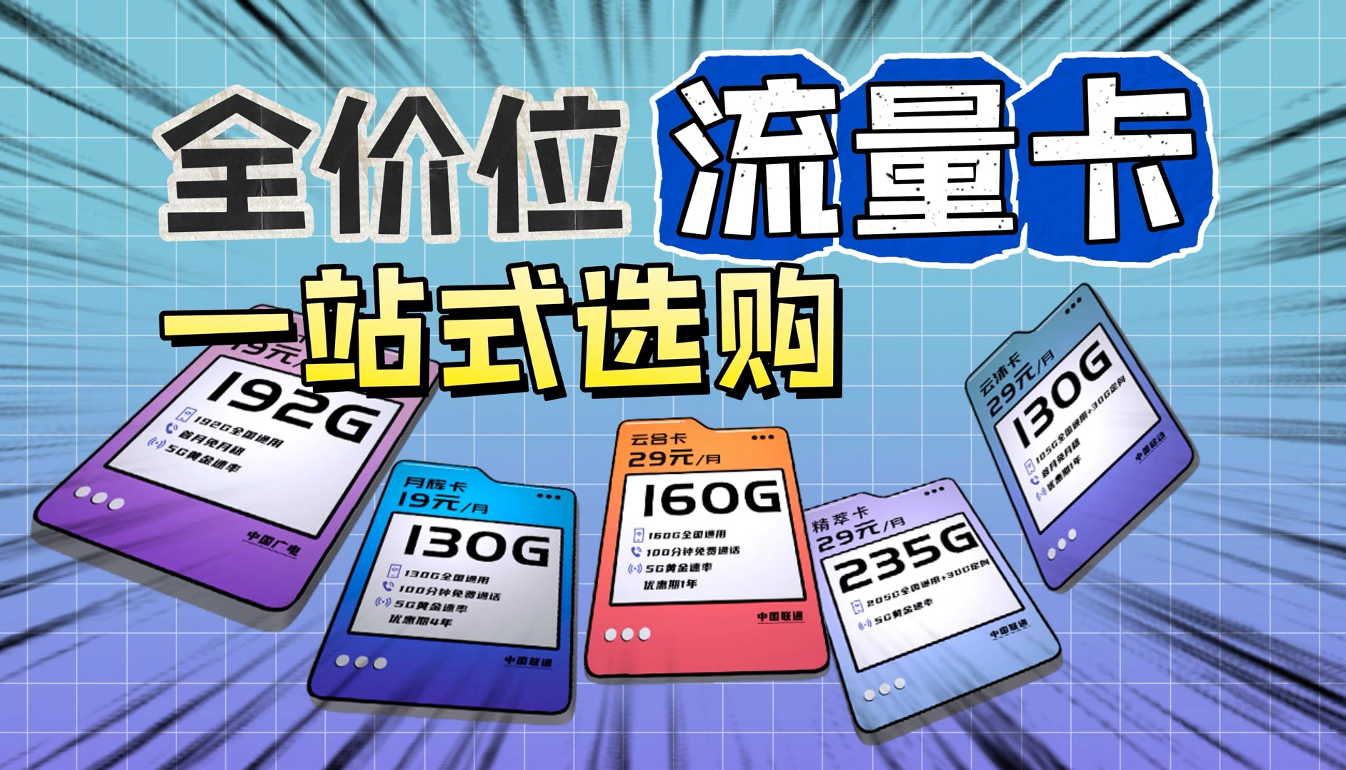 2024全价位流量卡推荐,保姆级选购攻略!1929元流量卡套餐全网最全测评!移动联通电信2024年手机流量卡推荐哔哩哔哩bilibili