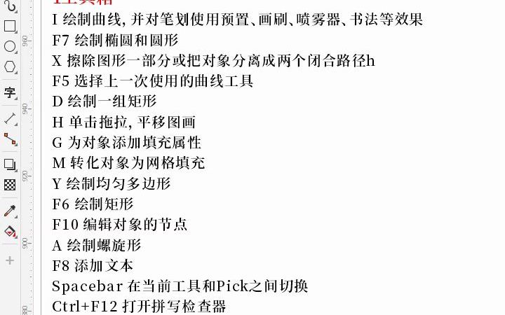 CDR快捷键细分常用大全,平面设计教学哔哩哔哩bilibili