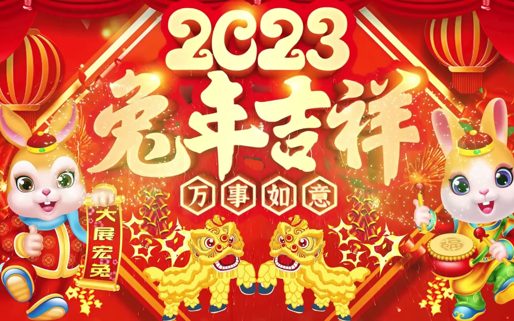 [图]2023新年必听新年歌【最好听的新年歌曲 2023】经典新年歌系列