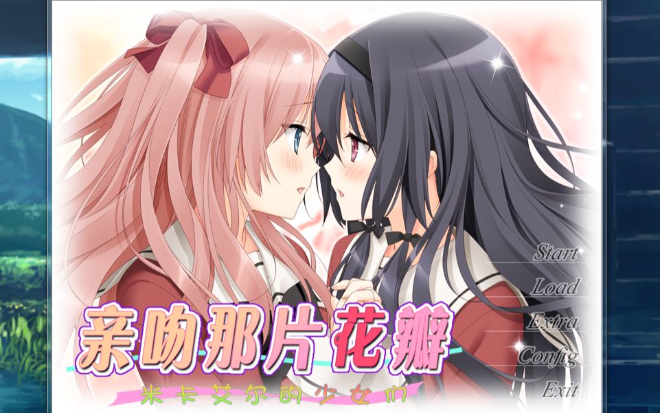 花吻在上#1 总裁黑与纯情粉