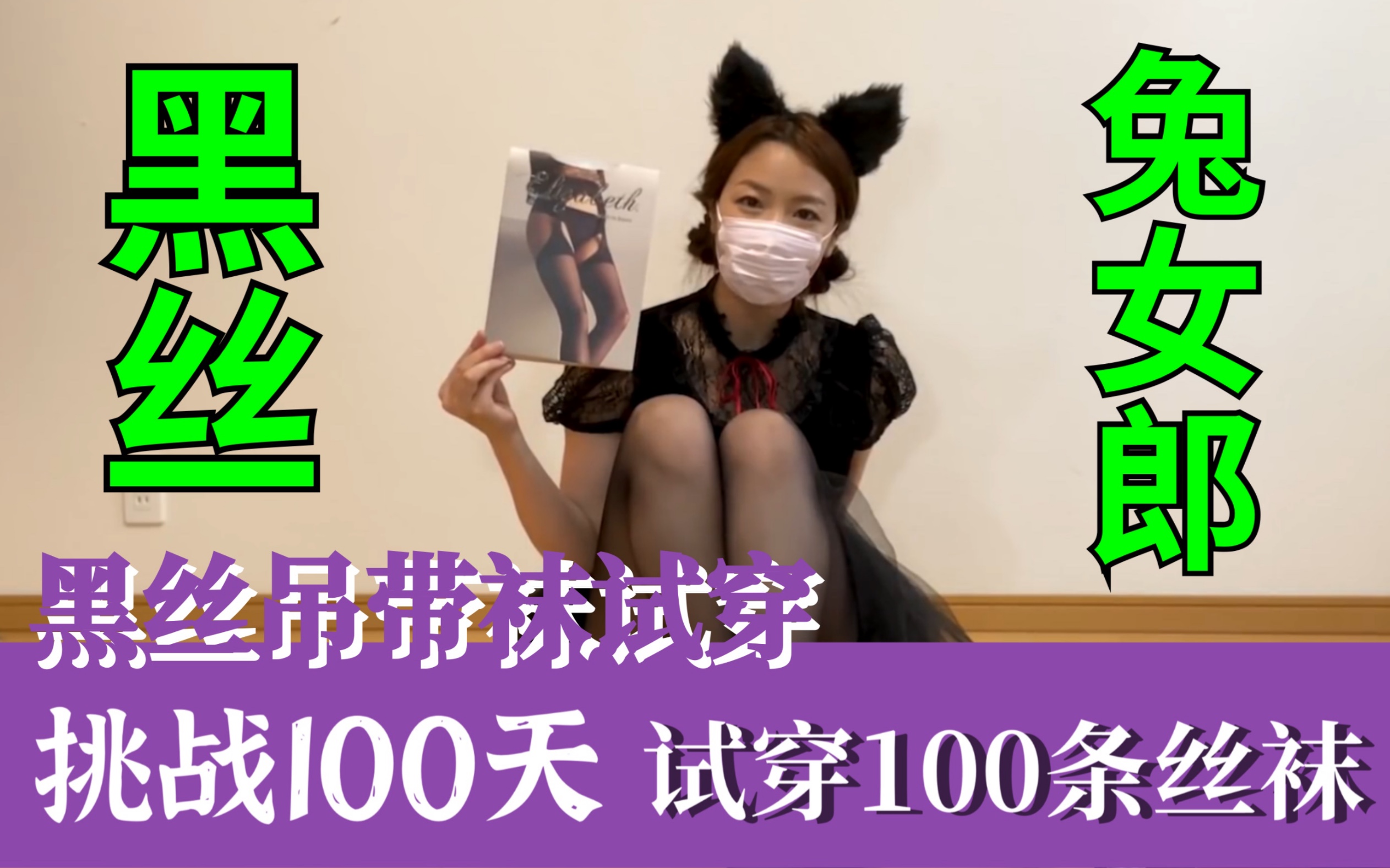 182条三哥我是小舞性感吊带黑丝试穿挑战100天试穿100条丝袜第二期