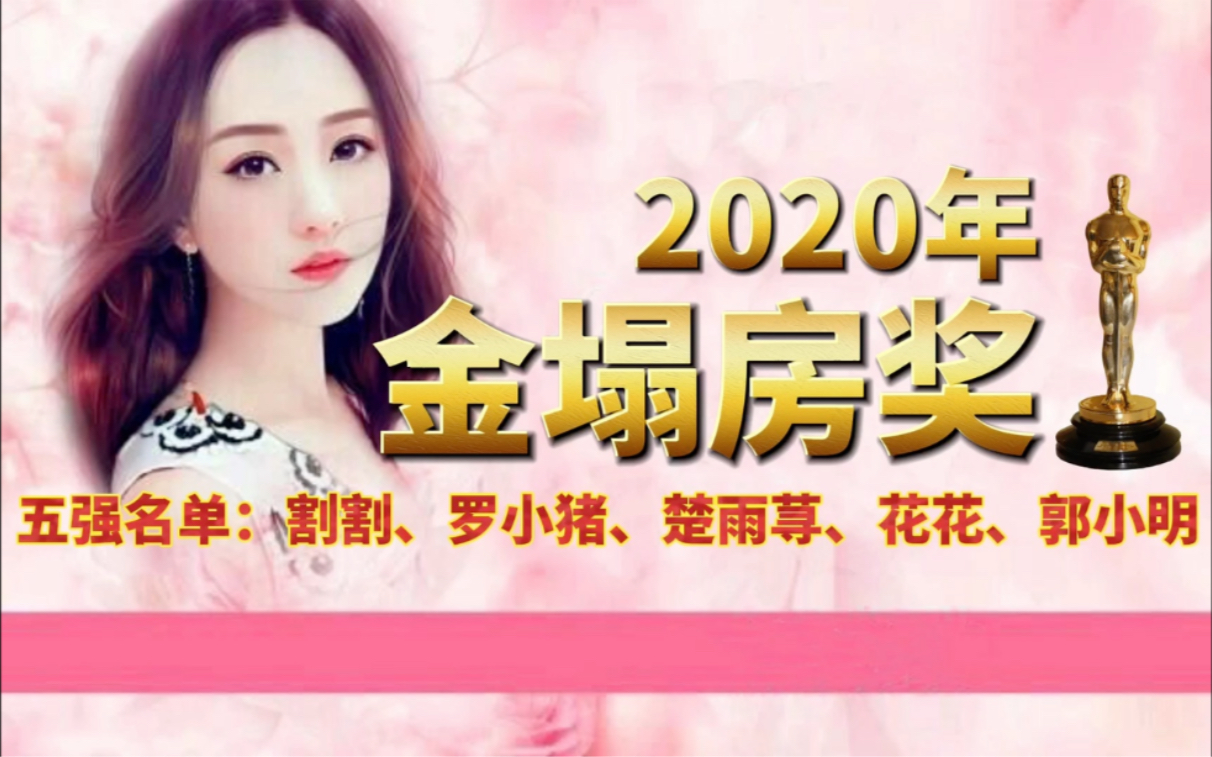 [图]重生之塌房娱乐圈 2020