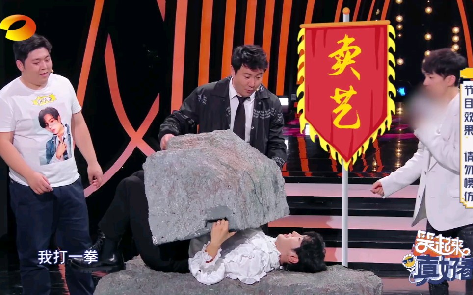 【笑起来真好看】李汶翰表演胸口碎大石