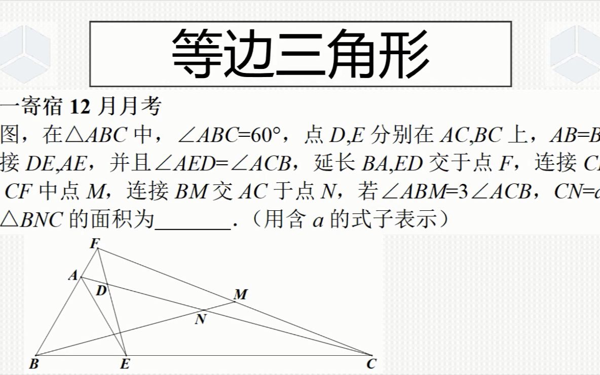 [图]八上经典真题，一个很难也很有特点的几何图形，可以变出很多难题