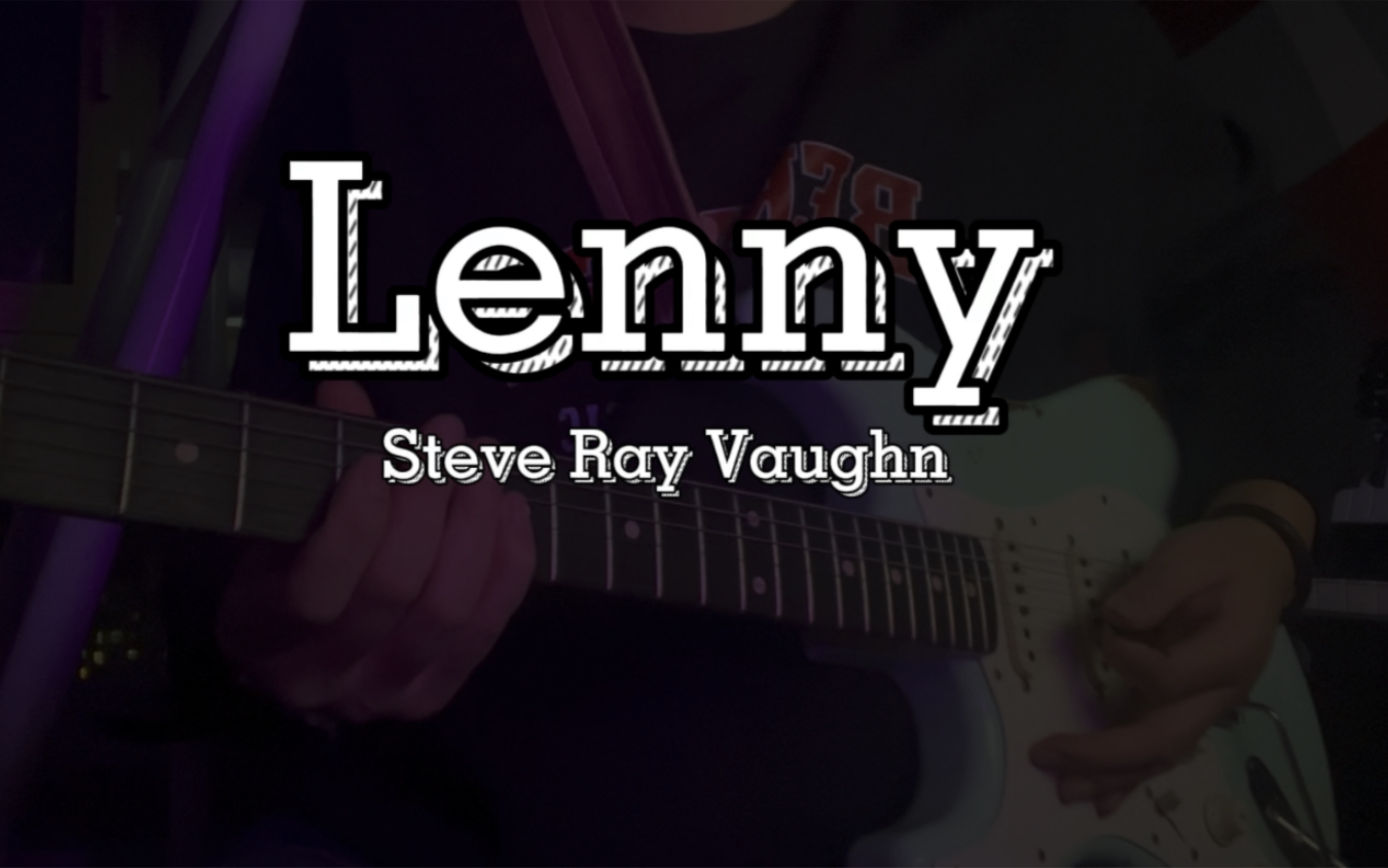 高中生吉他手lenny-srv翻弹