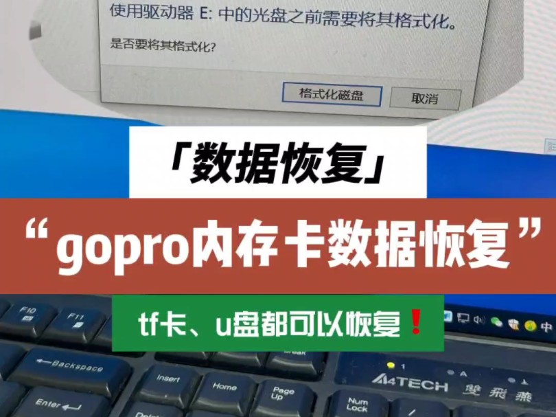 gopro运动相机内存卡提示格式化!哔哩哔哩bilibili