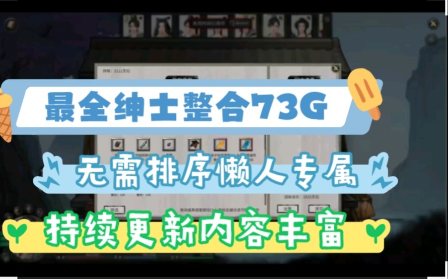 有史以来最全绅士mod整合包【73G无需排序解压即用懒人福音】哔哩哔哩bilibili