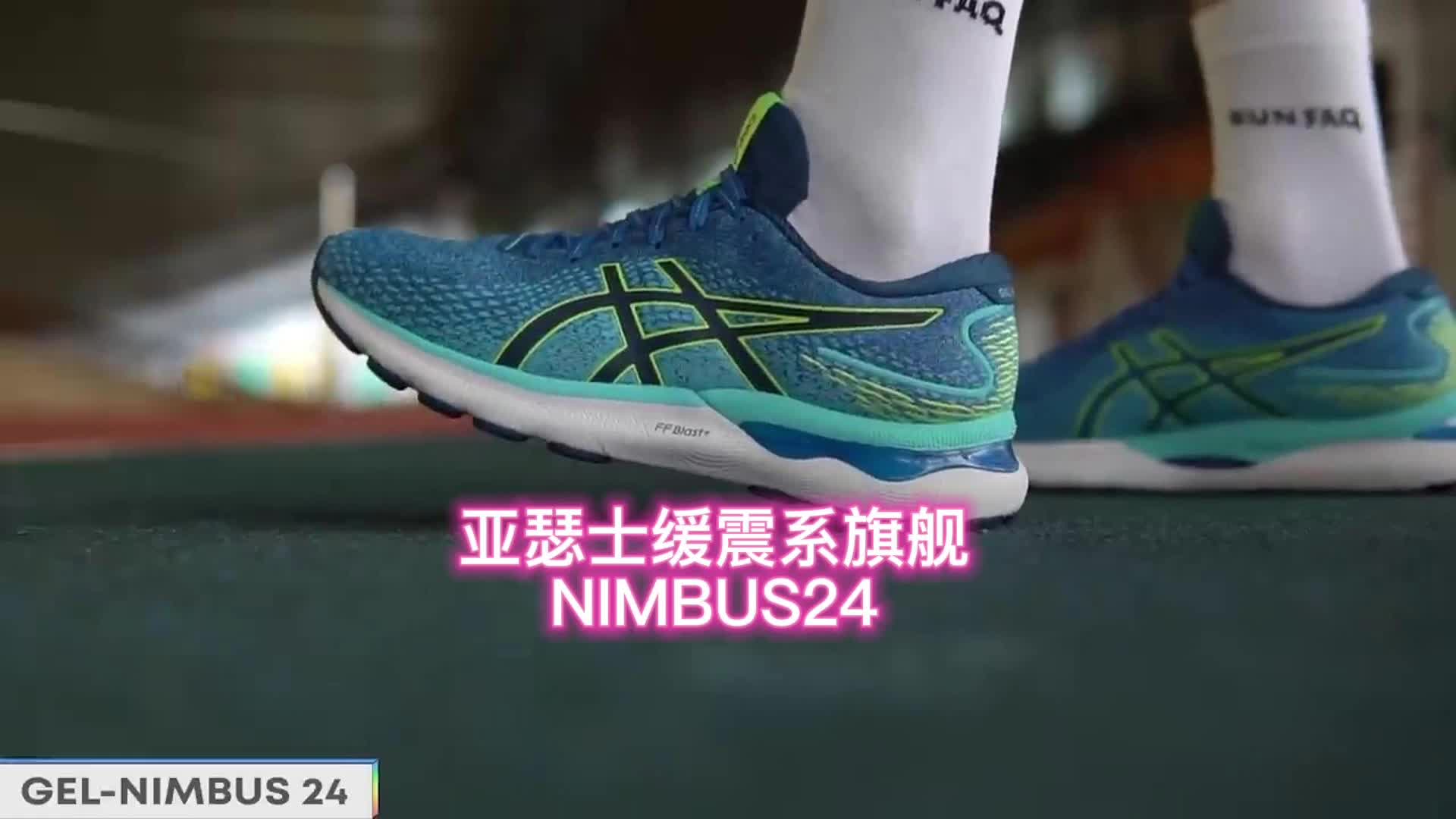 亚瑟士缓震系旗舰NIMBUS24哔哩哔哩bilibili