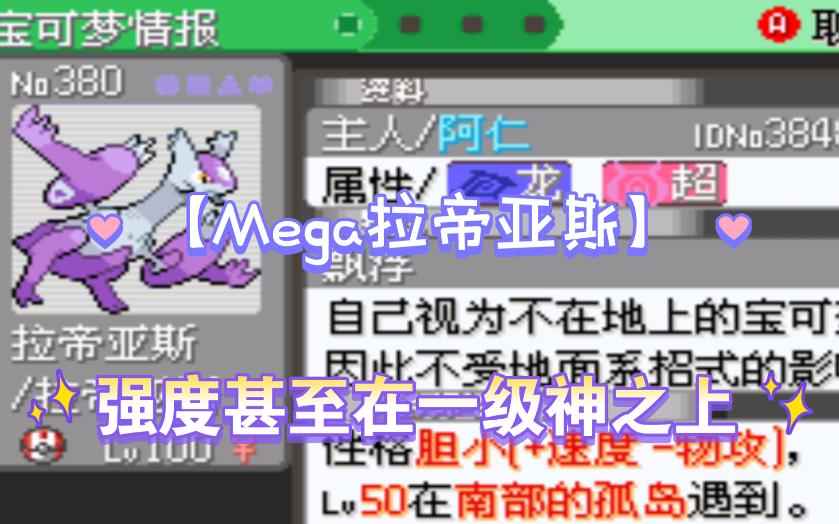 【这强度我没的说】mega拉帝亚斯