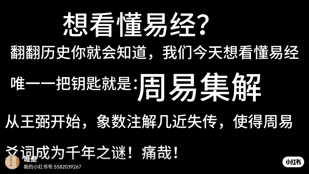 [图]想看懂周易，只有周易集解