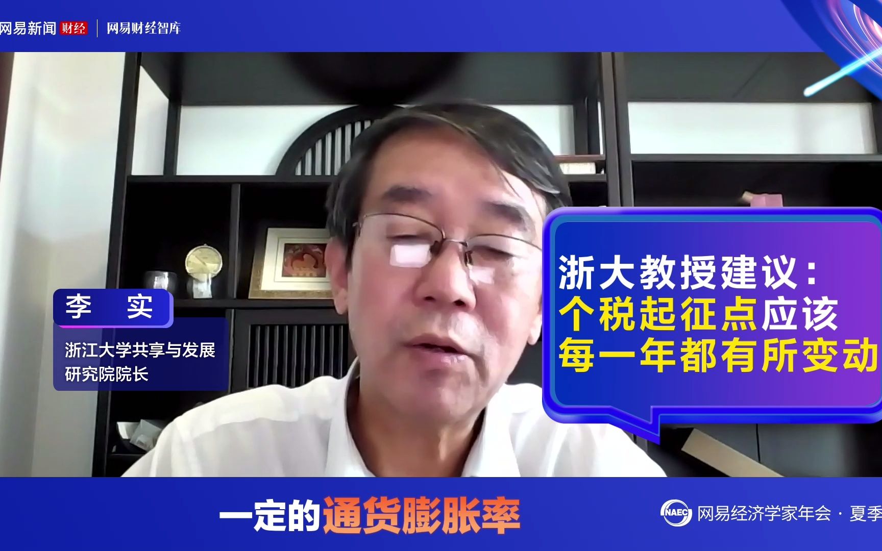 浙大教授建议:个税起征点应该每一年都有所变动哔哩哔哩bilibili