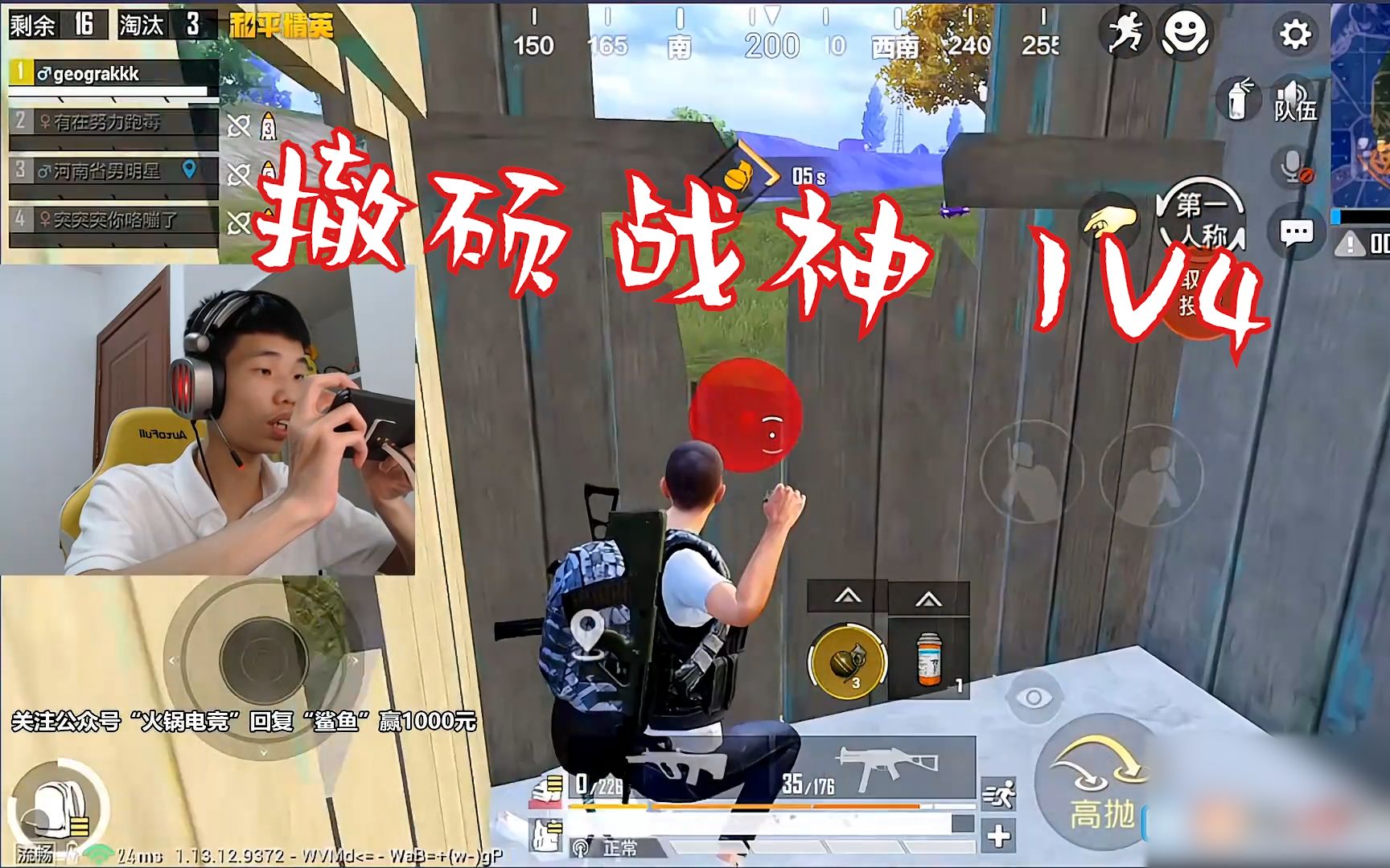 [图]撤硕战神归位极限1V4！灭队后鲨鱼装起来了